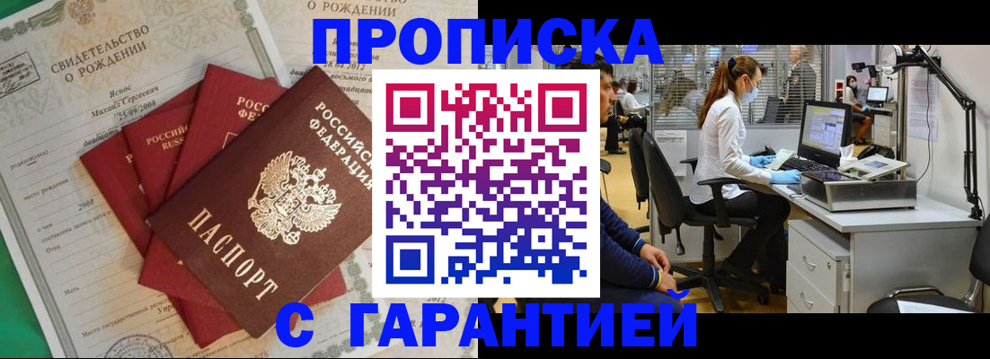 прописка ребенка в Воронеже