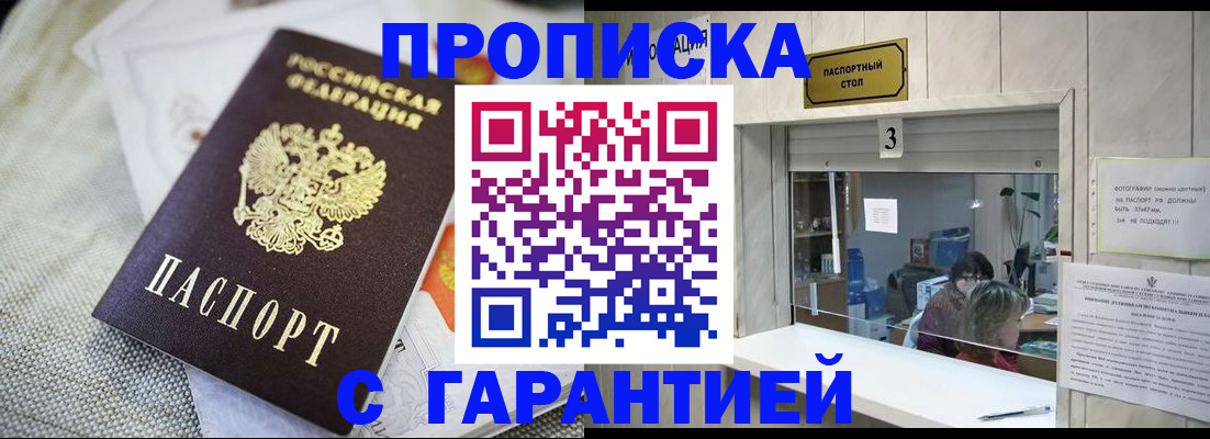 прописка для кредита в Воронеже