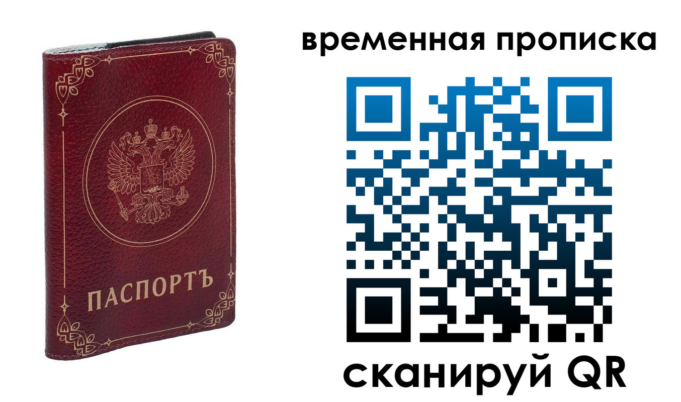прописка для школы в Воронеже