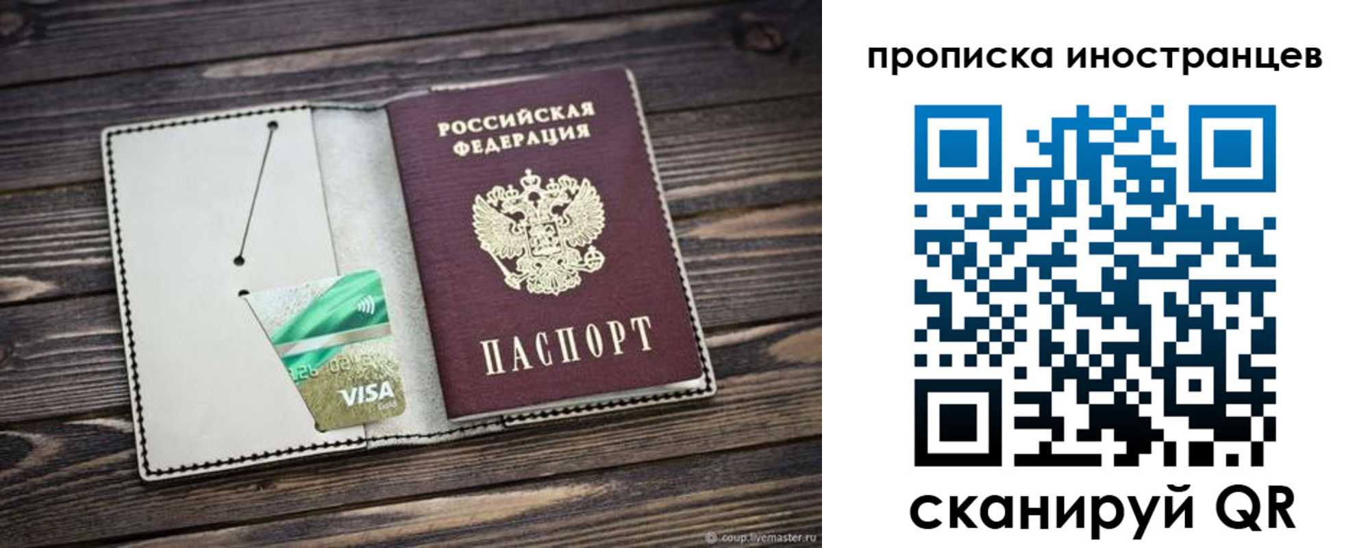 временная регистрация законно в Воронеже