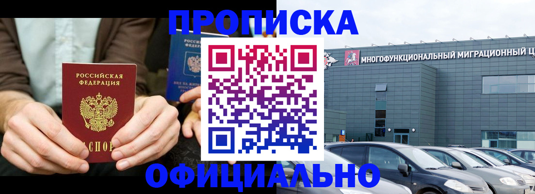 временная регистрация законно в Воронеже