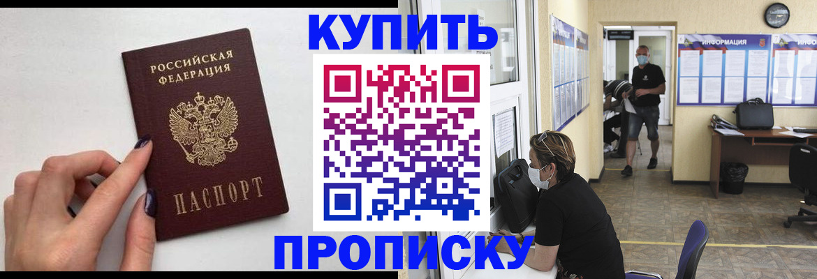 прописка гарантия в Воронеже