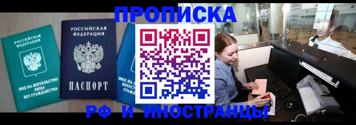 прописка законно в Воронеже