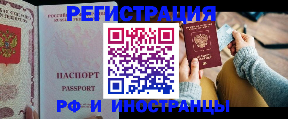 временная регистрация для школы в Воронеже