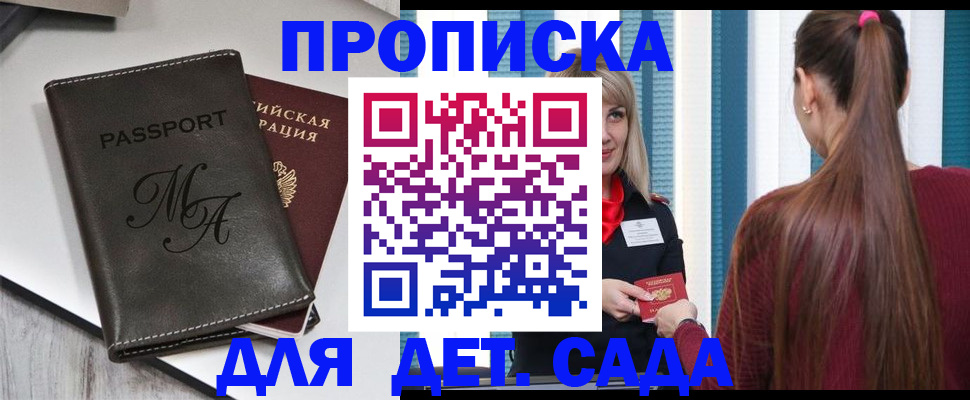 купить прописку в Воронеже