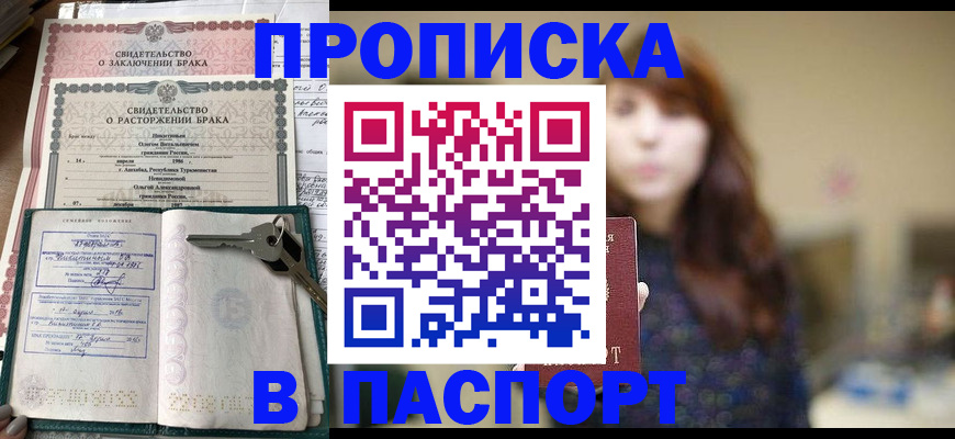 прописка для военкомата в Воронеже