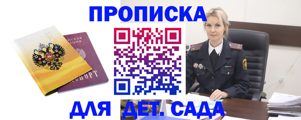 прописка в квартире в Воронеже