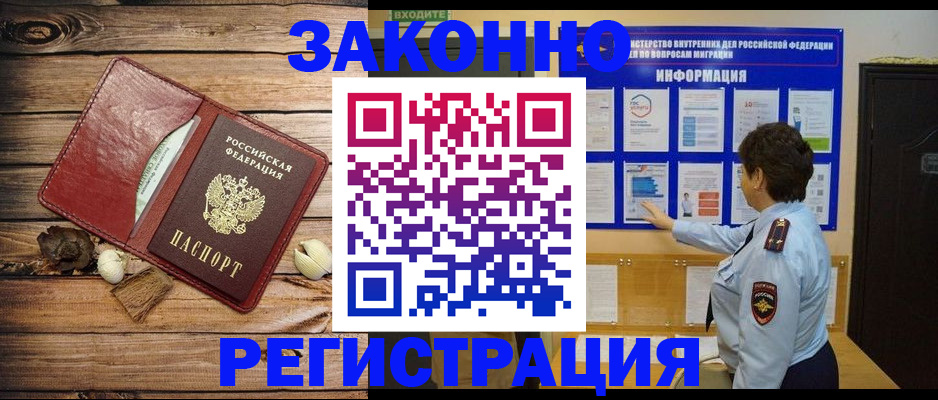временная регистрация купить в Воронеже