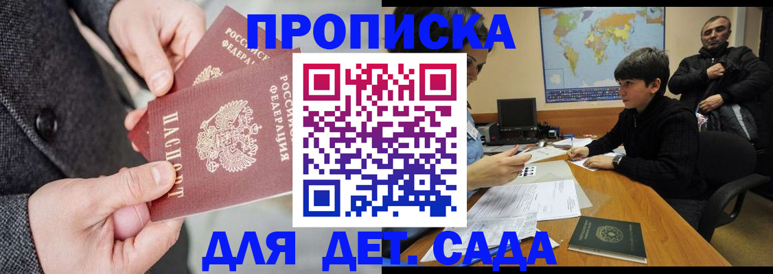 прописка в квартире в Воронеже
